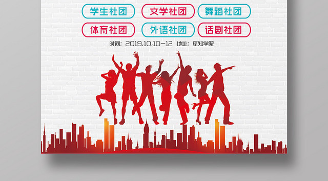 纳新清新简约校园社团招新宣传海报
