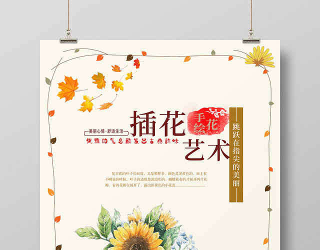 黄色手绘插花艺术技艺培训宣传海报