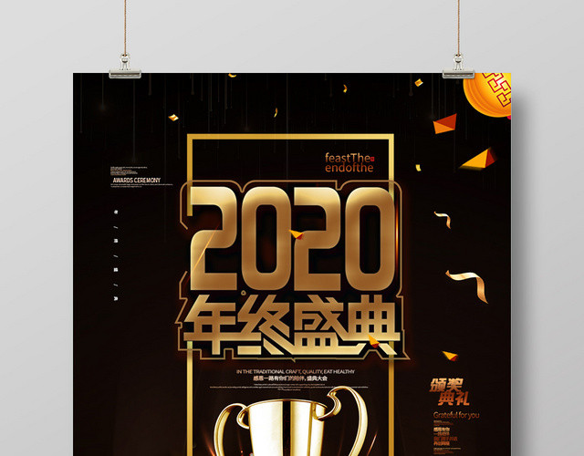 黑金商务年终盛典颁奖典礼海报