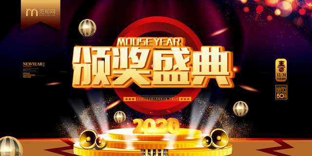 黑色大气2020颁奖盛典晚会展板