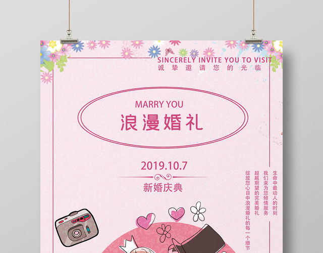 粉色扁平风婚庆婚纱照浪漫婚礼海报
