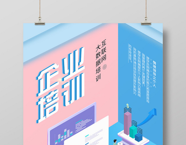 25D插画蓝色几何简约风商务企业培训班招生海报