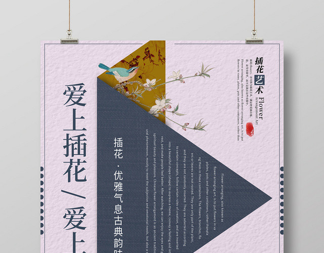 古韵禅意插花艺术培训海报设计