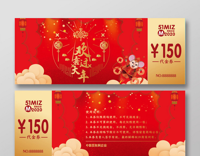 欢乐过大年红色喜庆风鼠年代金券优惠券