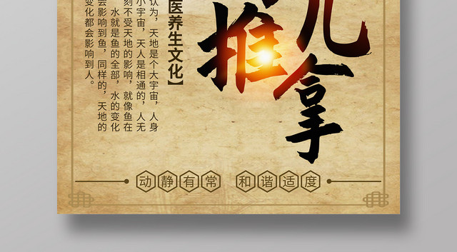 温馨中国风婴幼儿按摩小儿推拿海报