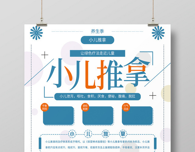 温馨小儿按摩小儿推拿宝宝按摩海报