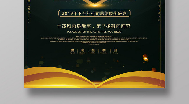 优秀员工黑色简约大气金字企业年终晚会海报