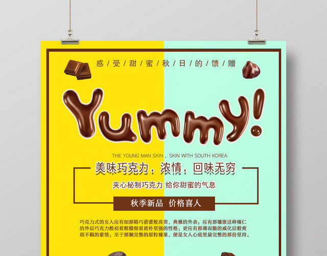 美味巧克力甜品撞色素材海报下载