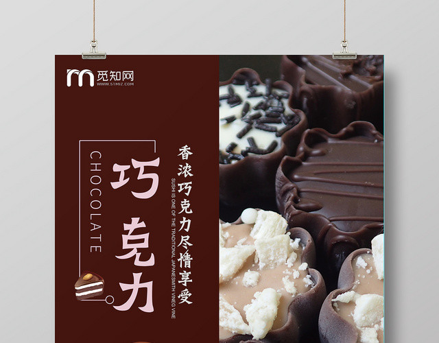 大气咖啡色巧克力甜品糕点海报