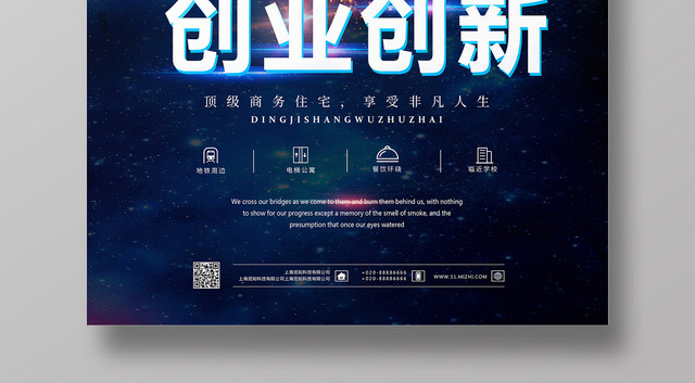 黑色创业创新科技时代宣传海报
