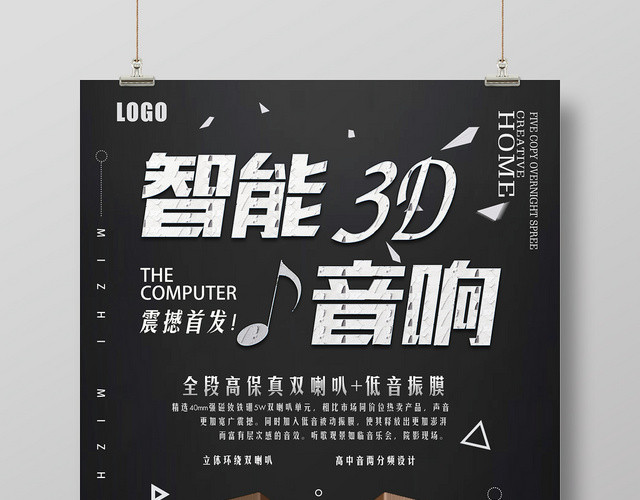 黑色炫酷智能3D音响宣传海报