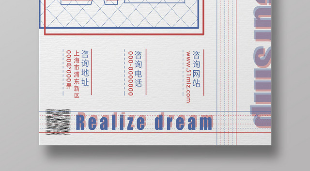 红蓝简约创新创业宣传海报