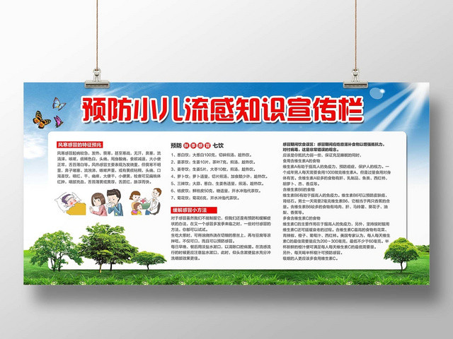 预防小儿流感知识宣传栏健康教育海报