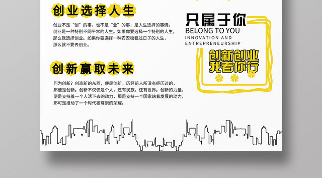 黄色简约创新创业宣传海报