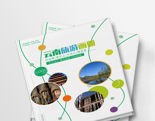 创意云南旅游画册整套