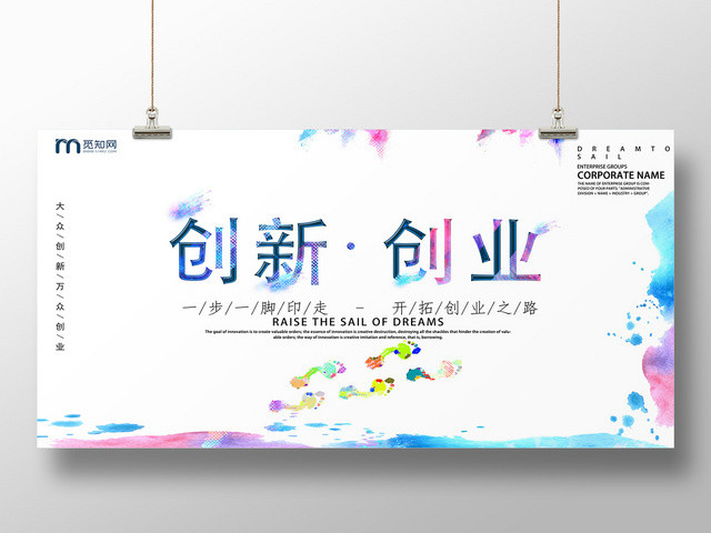 水彩缤纷彩色简约文艺创新创业宣传展板