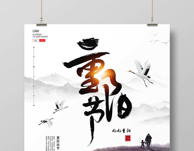 重阳节敬老爱老海报