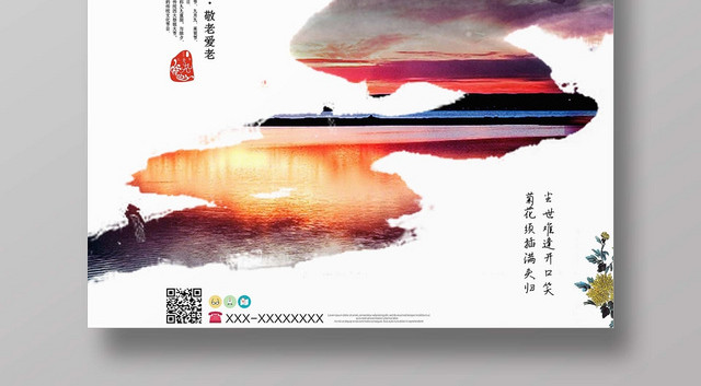 重阳节敬老爱老海报