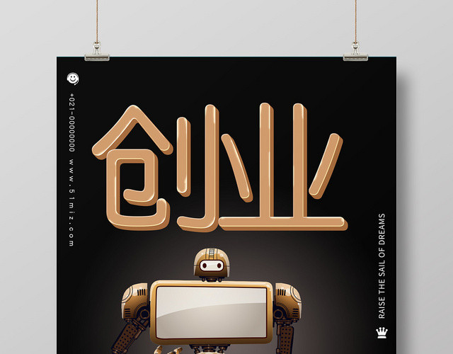 黑色简约创新创业公开课宣传海报