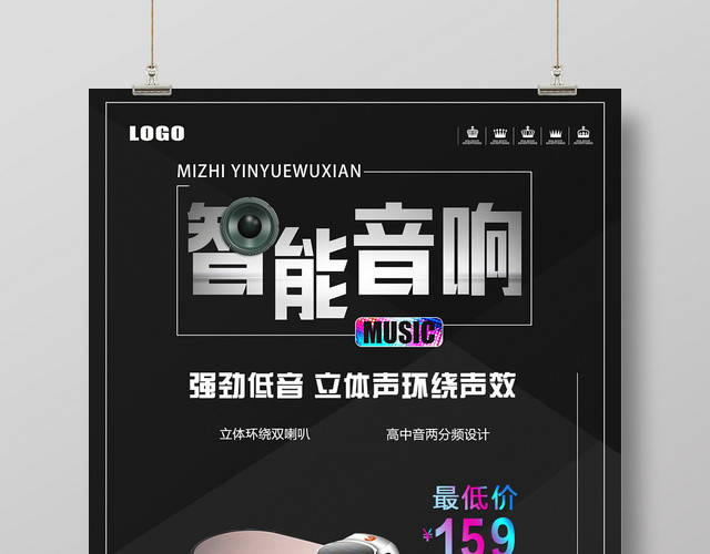 创意炫酷智能音响宣传海报