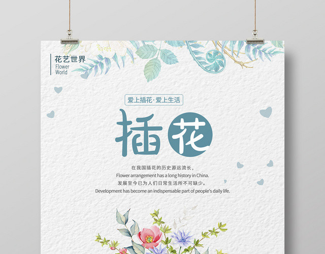 小清新手绘蓝色插花艺术培训宣传海报