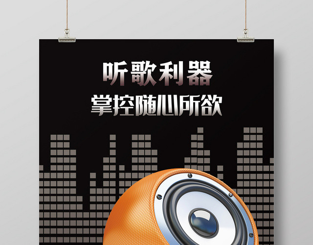 黑色音响海报