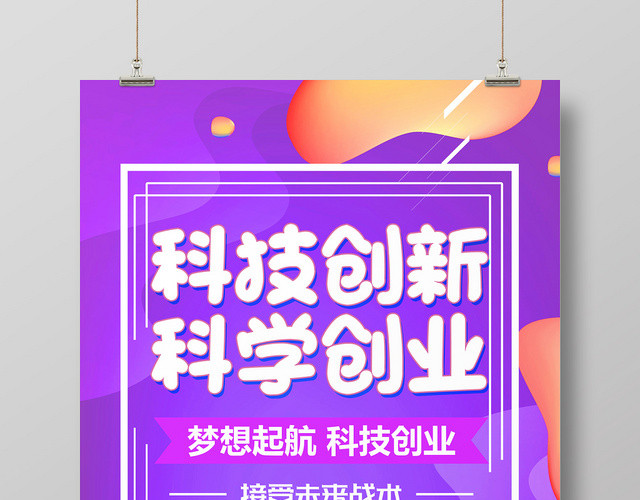 紫色渐变背景科技创新梦想起航海报