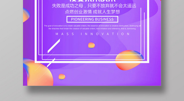 紫色渐变背景科技创新梦想起航海报