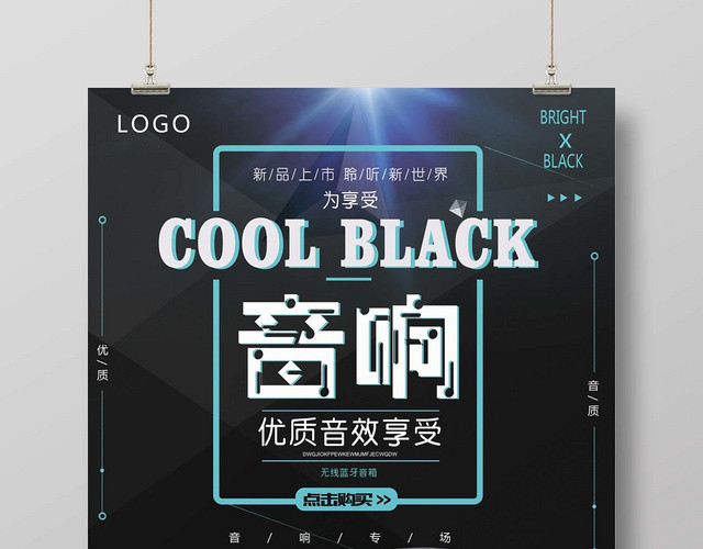 黑色创意蓝牙音响宣传海报