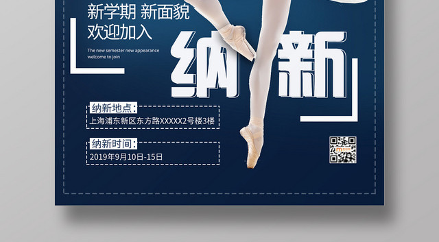 简约大气蓝色系社团纳新舞蹈社团招新芭蕾舞社团海报