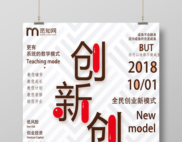 棕色简约创新创业追梦未来成长宣传海报