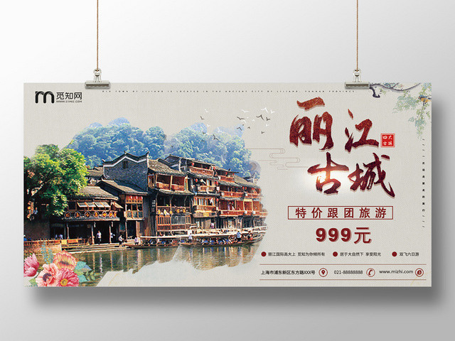 简约大气复古风丽江古城丽江之旅丽江旅游海报