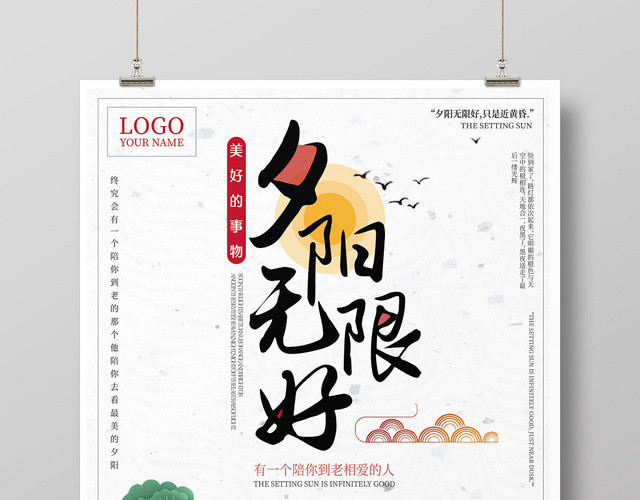 黄色插画简约夕阳无限好海报
