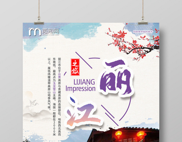 简约大气古风丽江古城丽江之旅丽江旅游海报