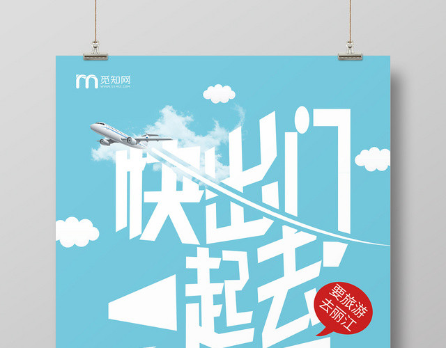 简约大气蓝色系丽江古城丽江之旅丽江旅游海报