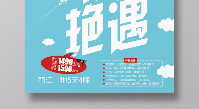 简约大气蓝色系丽江古城丽江之旅丽江旅游海报