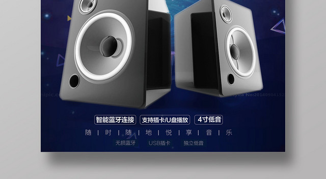 创新炫酷质感音响宣传海报