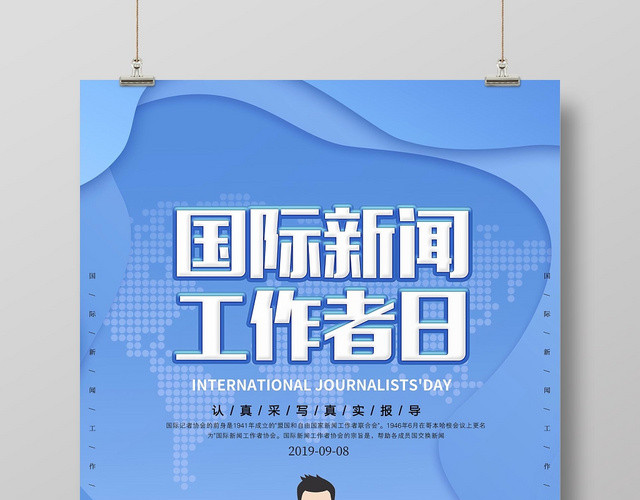 蓝色简约大气国际新闻工作者日宣传海报