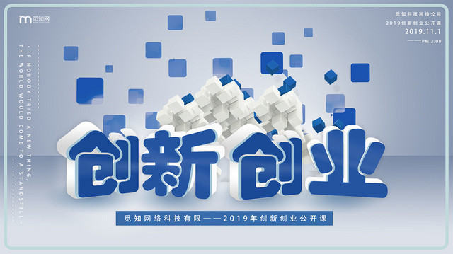 蓝色时尚创新创业公开课展板