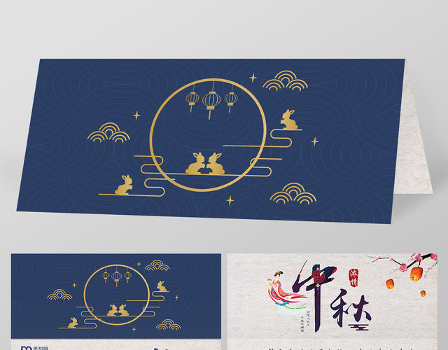 蓝色中式传统庆贺中秋贺卡