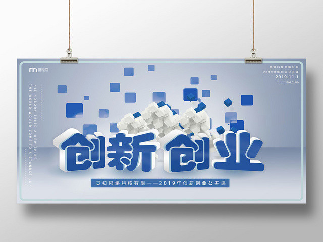 蓝色时尚创新创业公开课展板