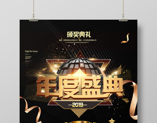 年度盛典黑色大气金属纹理简约企业年终晚会海报