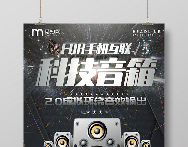 黑色时尚炫酷科技音箱宣传海报设计