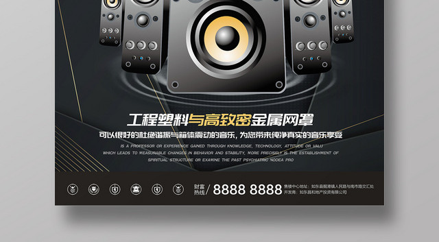黑色时尚炫酷科技音箱宣传海报设计
