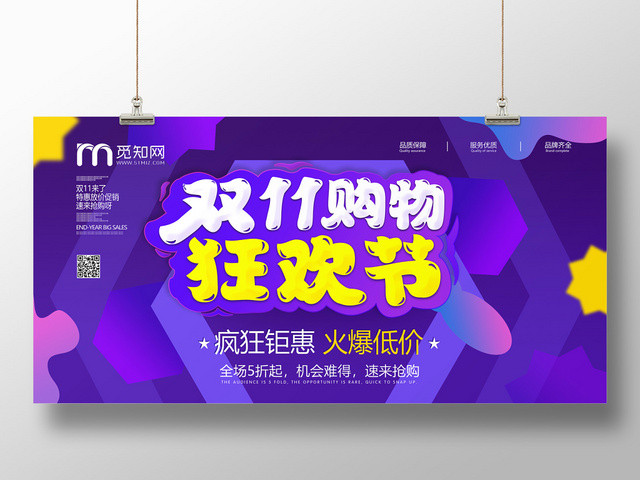 创意简约炫彩立体双11十一购物狂欢节促销展板