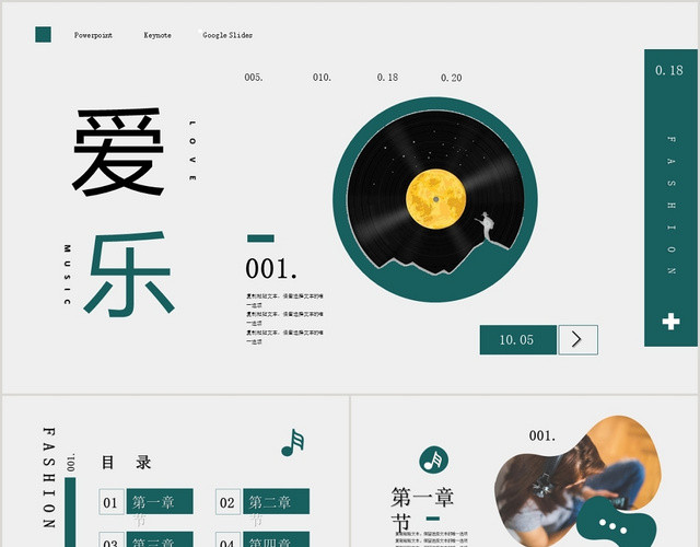 灰绿色简洁大方风格爱乐PPT模板