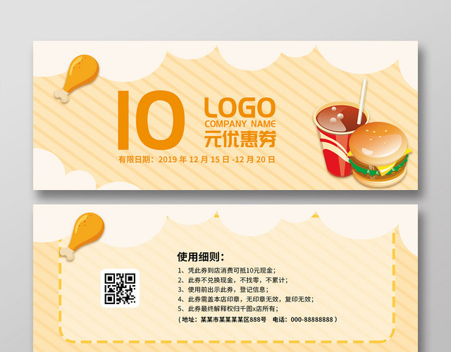 快餐浅黄色可乐汉堡炸鸡10元优惠券饭店代金券