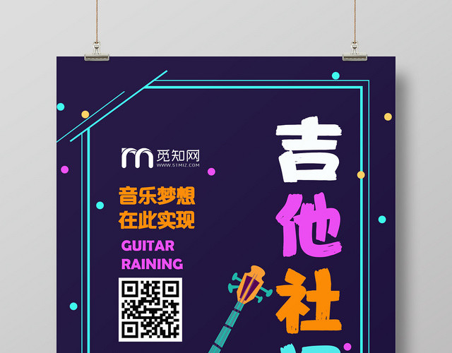 纳新黑色简约卡通校园吉他社招新海报