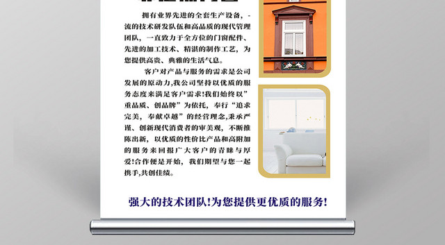 门窗展架创意简约简洁大方易拉宝