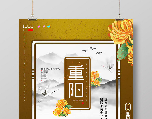 中国风水墨传统节日重阳节宣传海报